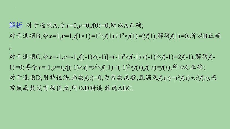 抽象函数问题课件-2025届高三数学二轮复习第4页