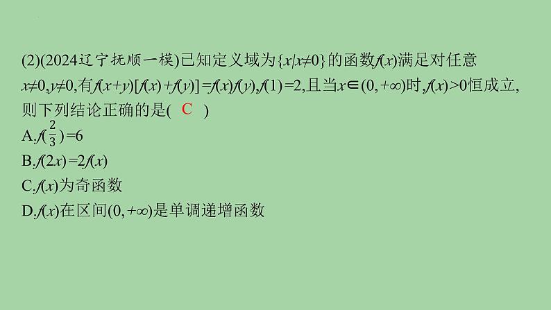 抽象函数问题课件-2025届高三数学二轮复习第5页