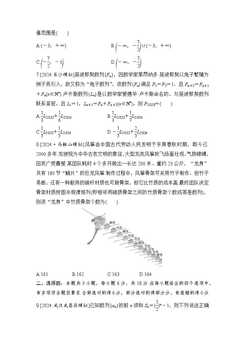 数列专题训练-2025届高三数学二轮复习第2页