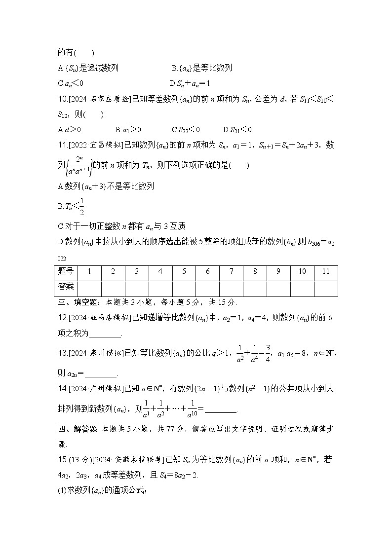 数列专题训练-2025届高三数学二轮复习第3页