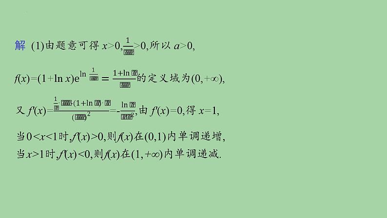 极值点偏移问题课件-2025届高三数学二轮专题复习第5页