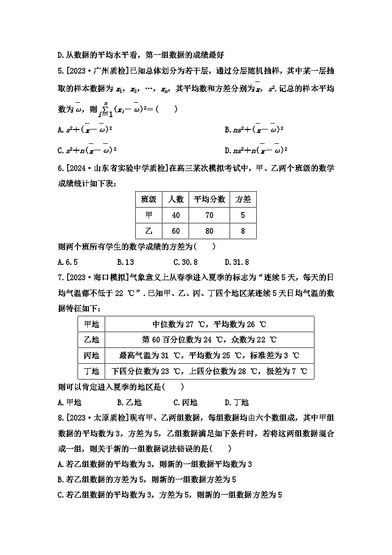 百分位数及分层随机抽样的平均数、方差  小题限时训练--2025届高三数学二轮复习第2页