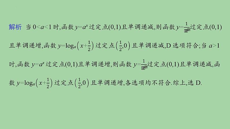 第2讲基本初等函数、函数的应用课件——2025届高三数学二轮复习第3页