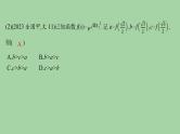 第2讲基本初等函数、函数的应用课件——2025届高三数学二轮复习
