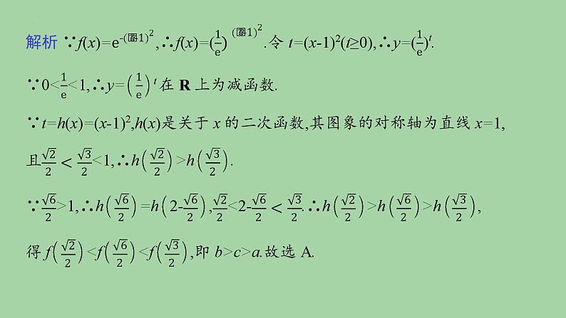 第2讲基本初等函数、函数的应用课件——2025届高三数学二轮复习第5页