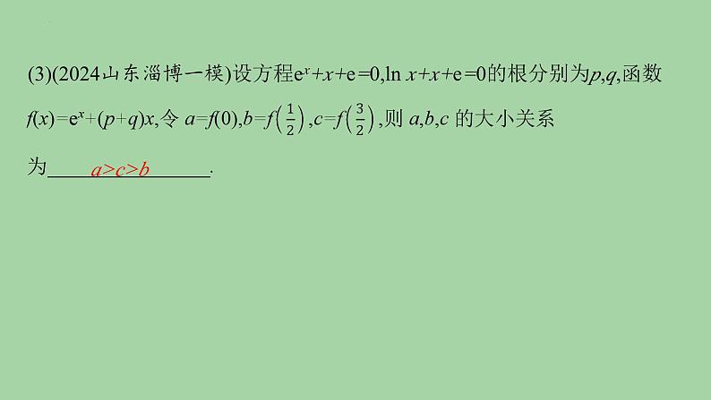 第2讲基本初等函数、函数的应用课件——2025届高三数学二轮复习第6页