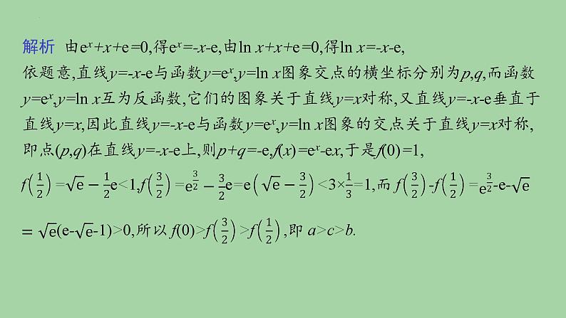 第2讲基本初等函数、函数的应用课件——2025届高三数学二轮复习第7页
