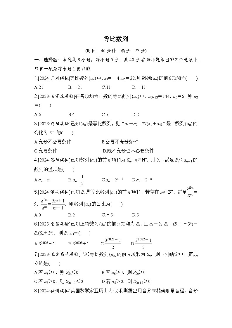 等比数列小题限时训练-2025届高三数学二轮复习第1页