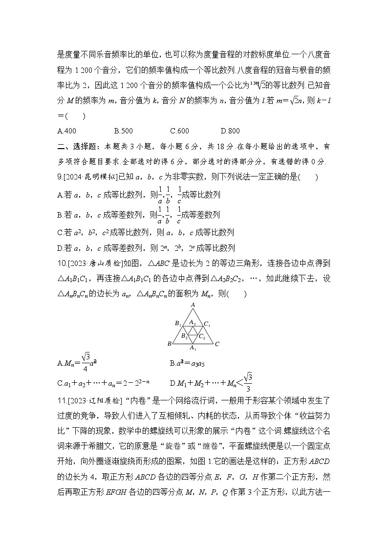 等比数列小题限时训练-2025届高三数学二轮复习第2页