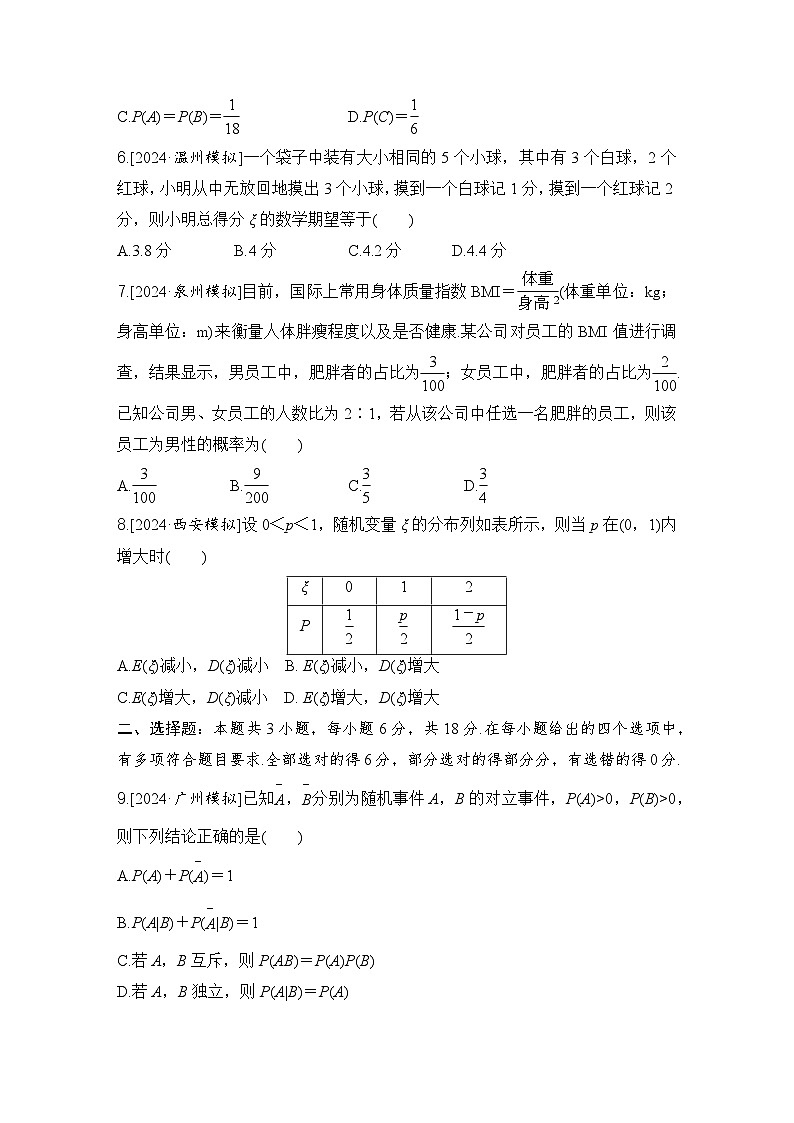 计数原理、概率、随机变量及其分布专题训练-2025届高三数学二轮专题复习第2页