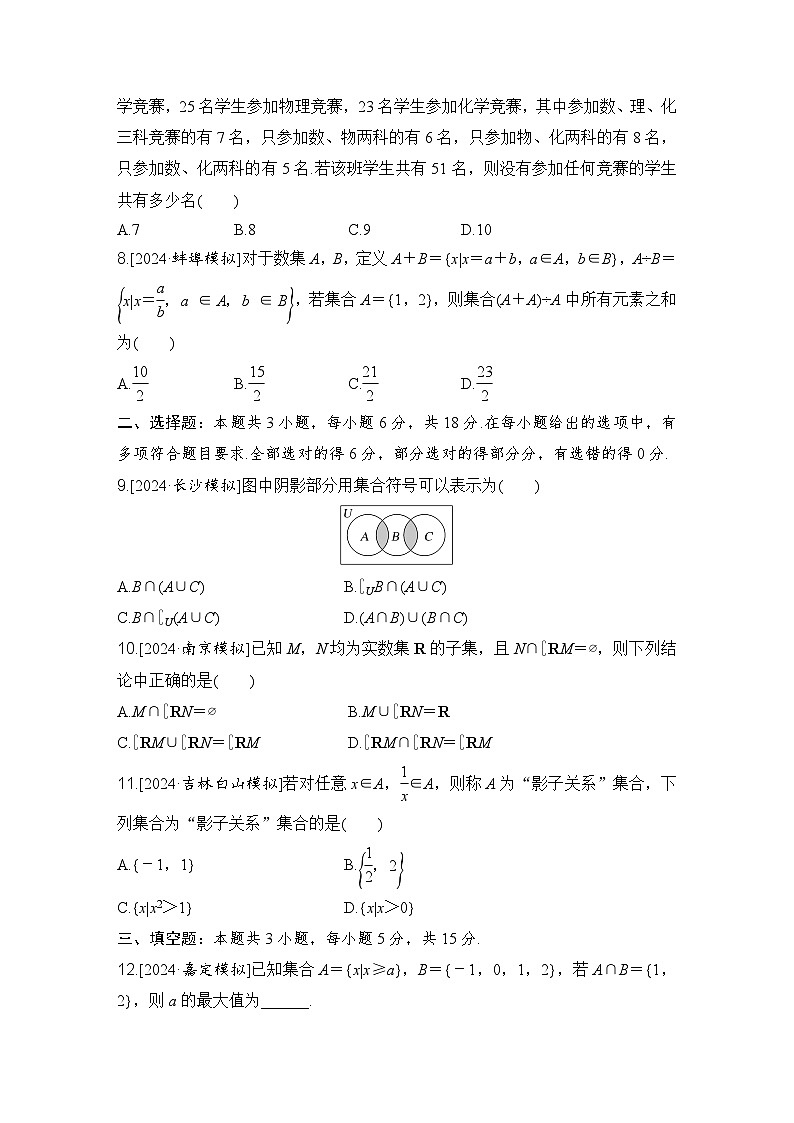 集合小题限时训练-2025届高三数学二轮复习第2页