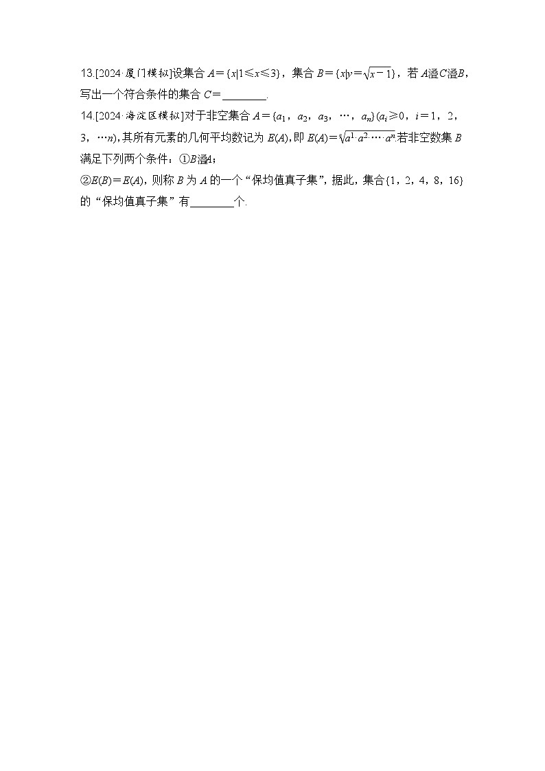 集合小题限时训练-2025届高三数学二轮复习第3页