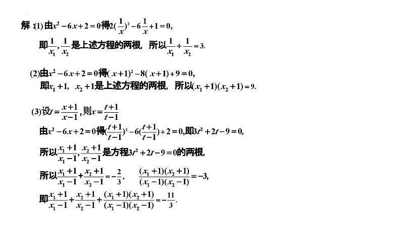 齐次化巧解双斜率问题课件-2025届高三数学二轮专题复习第4页