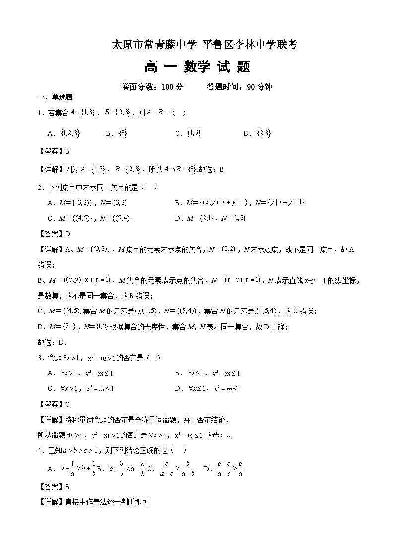 平鲁区李林中学联考高 一 数学 试 题  答案第1页