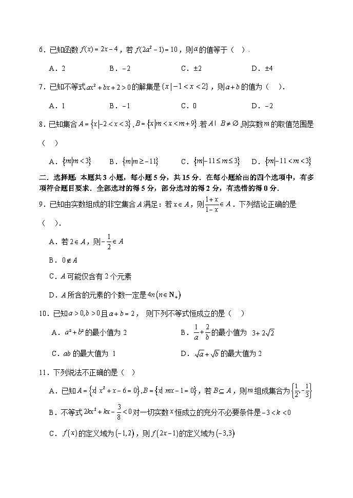 山西省太原市常青藤中学校、李林中学2024-2025学年高一上学期10月联考数学试题第2页
