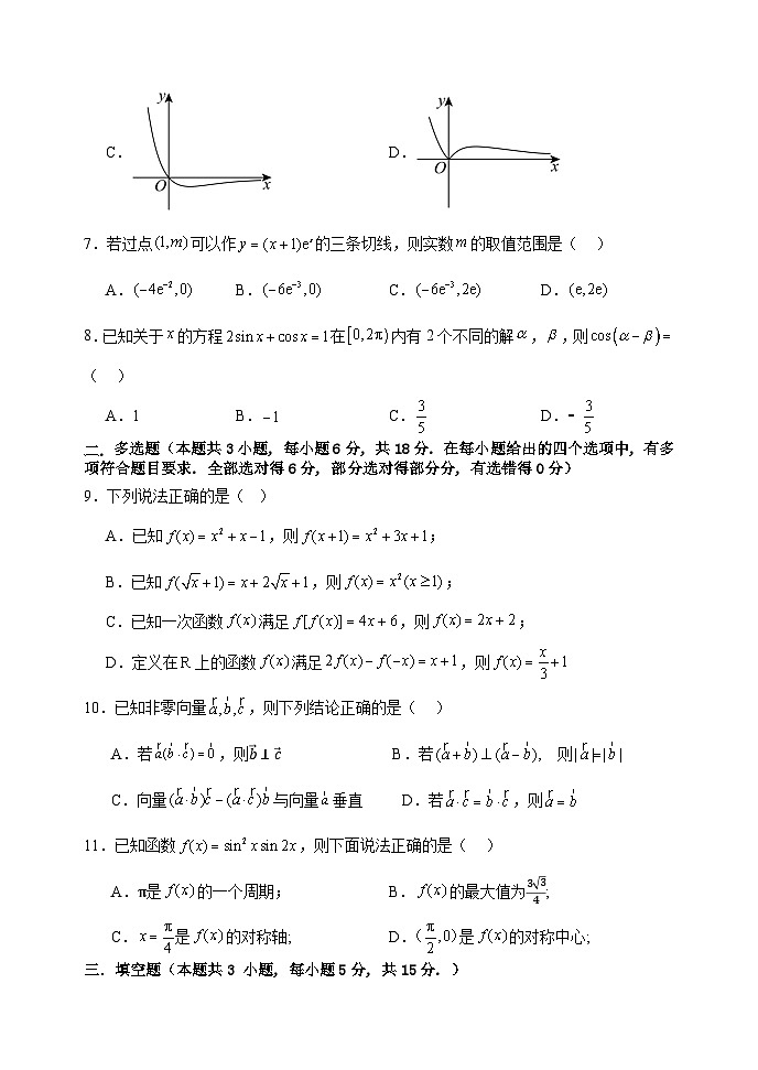 山西省太原市常青藤中学校、李林中学2024-2025学年高三上学期10月联考数学试题第2页