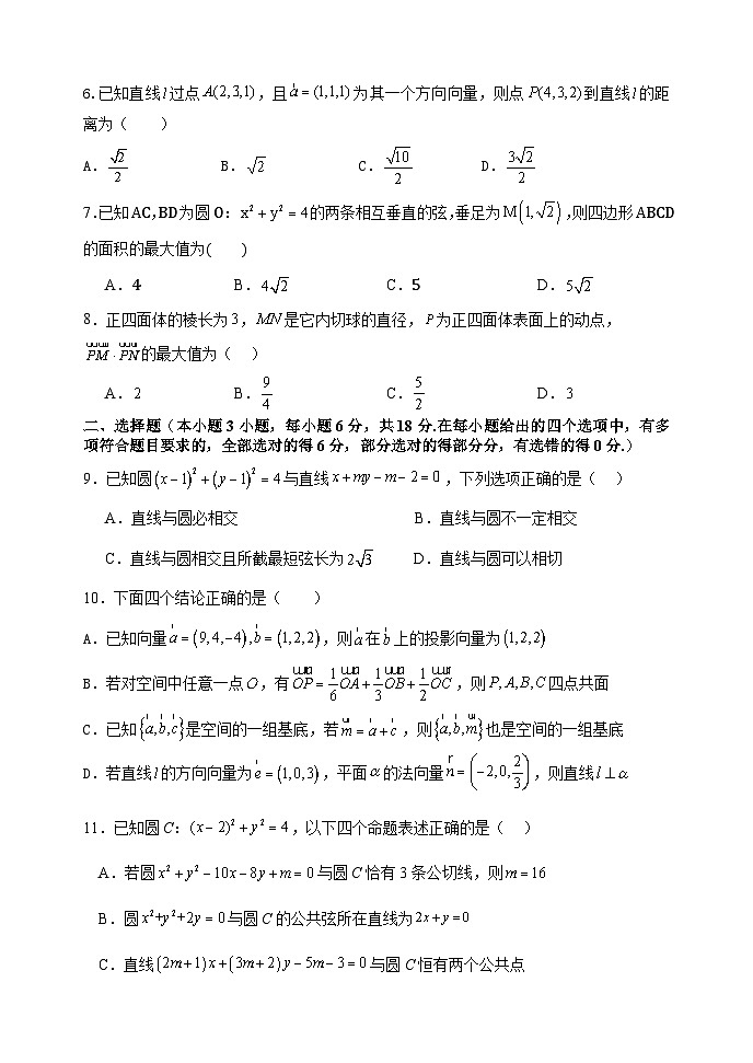 山西省太原市常青藤中学校、李林中学2024-2025学年高二上学期10月联考数学试题第2页