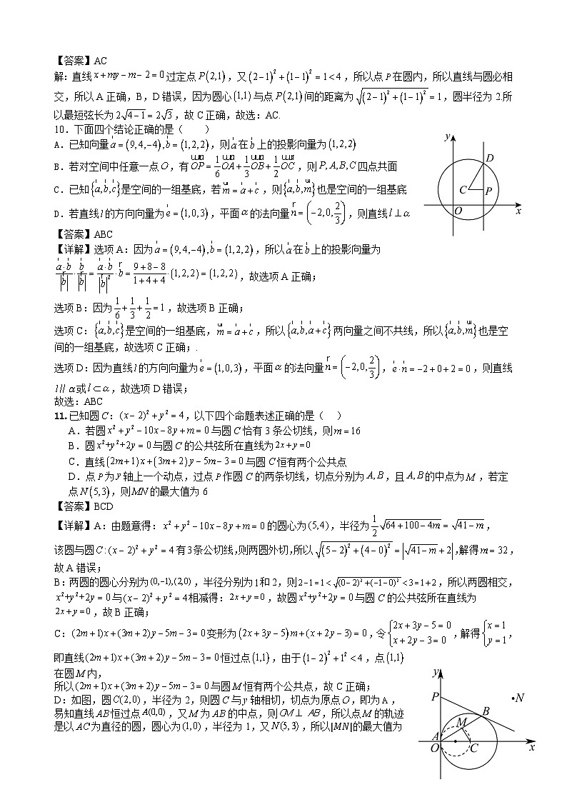 高二数学平鲁区李林中学联考答案第3页