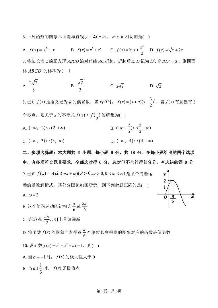 宝鸡中学2022级高三第一学期月考三考试试题-数学第2页