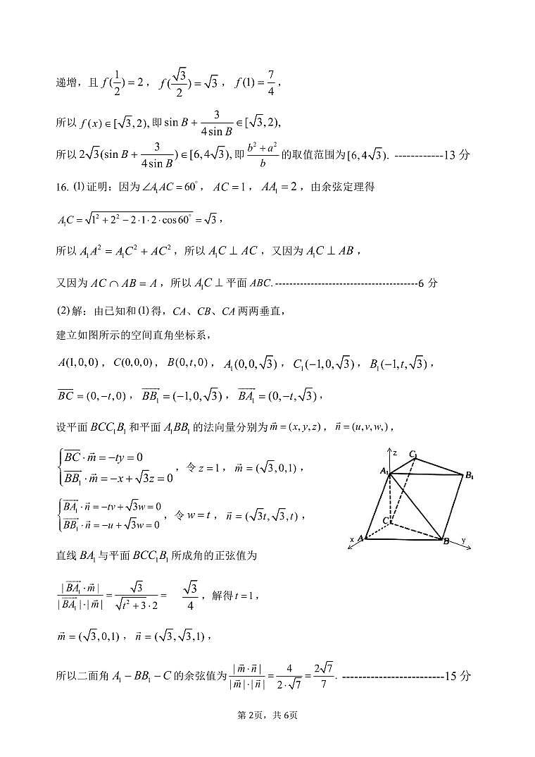 宝鸡中学2022级高三第一学期月考三考试参考答案-数学第2页