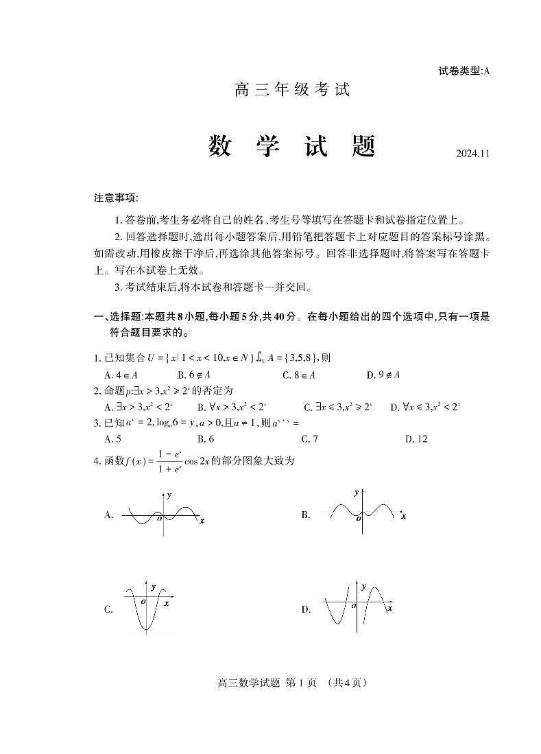 高三数学试题2024.11_Print第1页