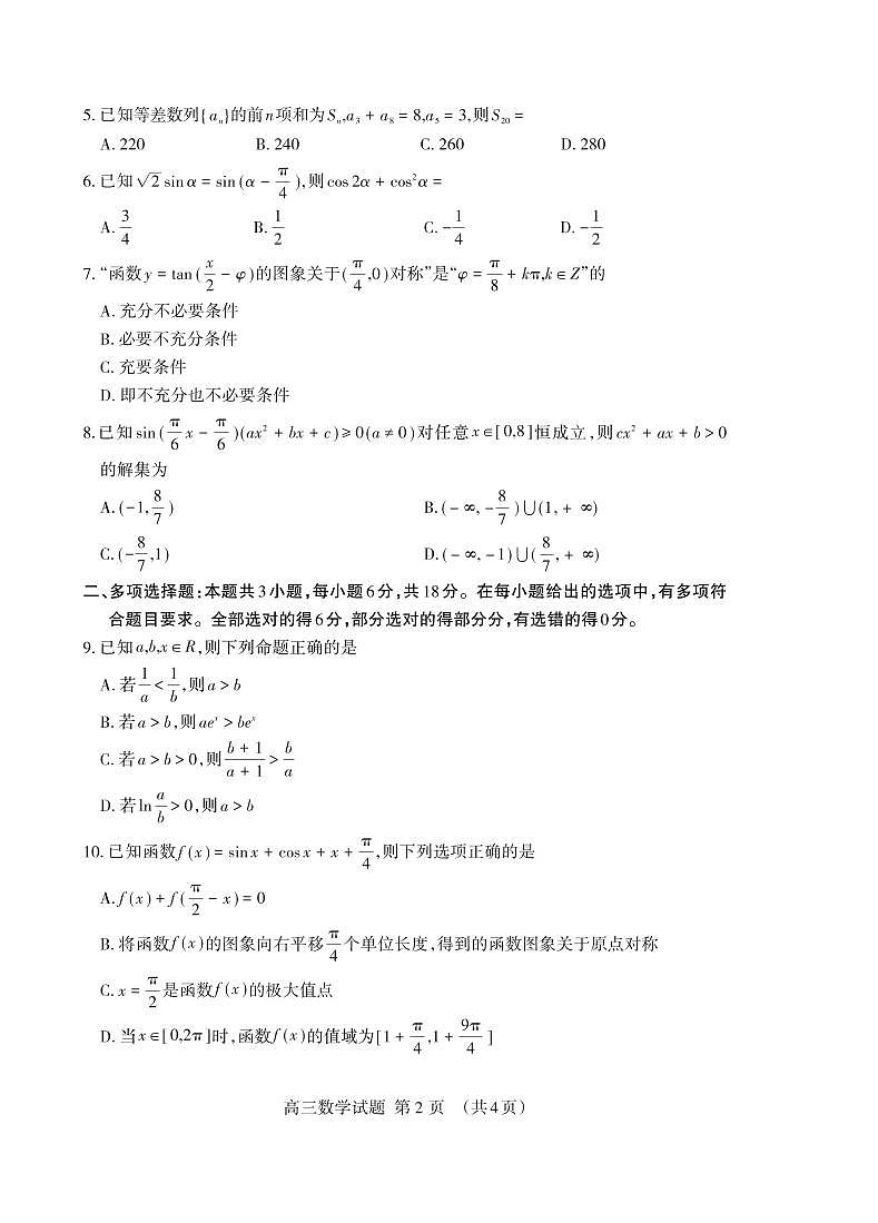 高三数学试题2024.11_Print第2页