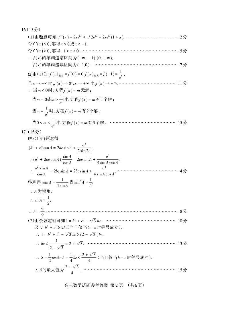 高三数学答案2024.11_Print第2页