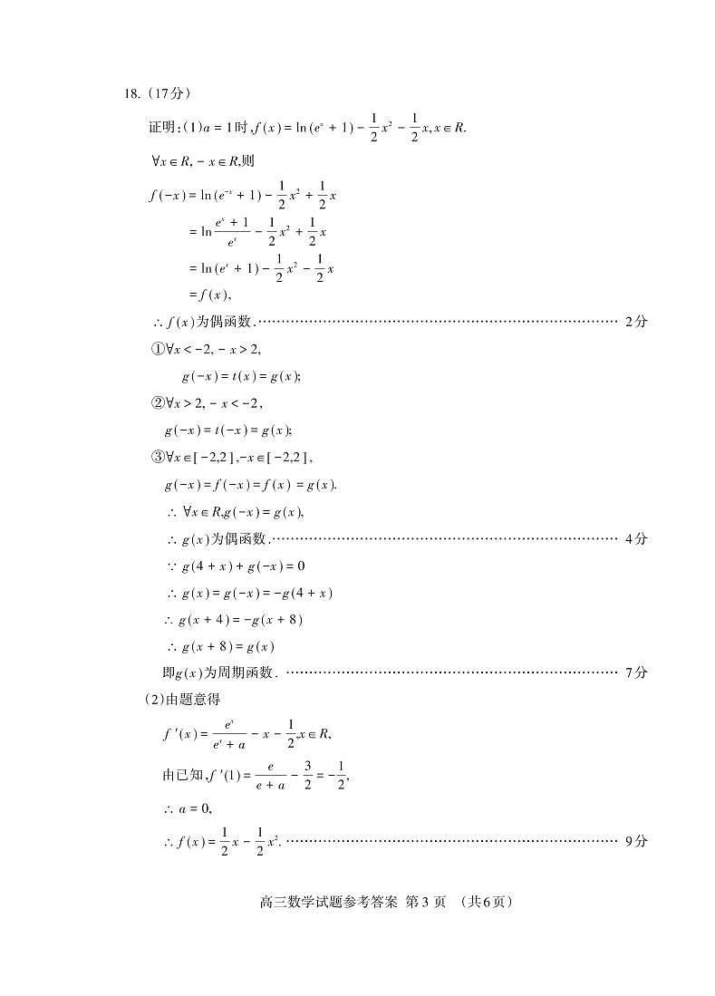 高三数学答案2024.11_Print第3页