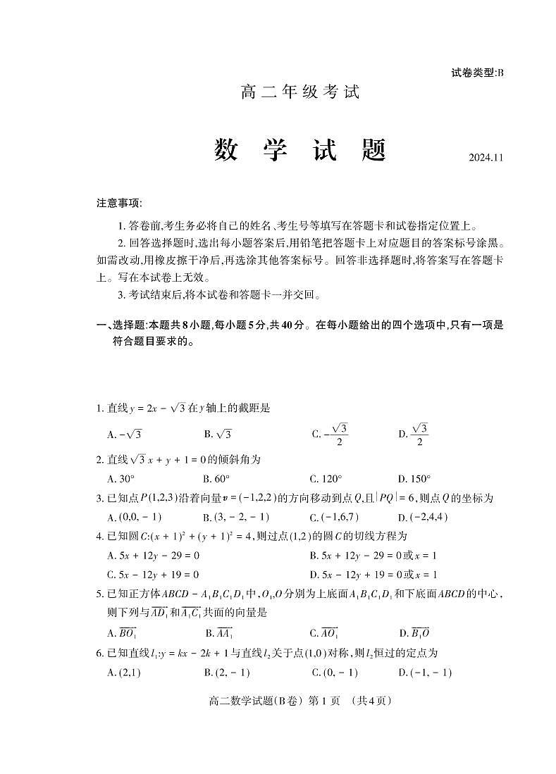 高二数学(B卷)试题2024.11_Print第1页