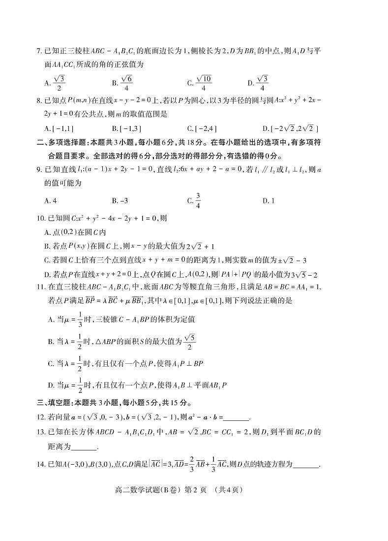 高二数学(B卷)试题2024.11_Print第2页