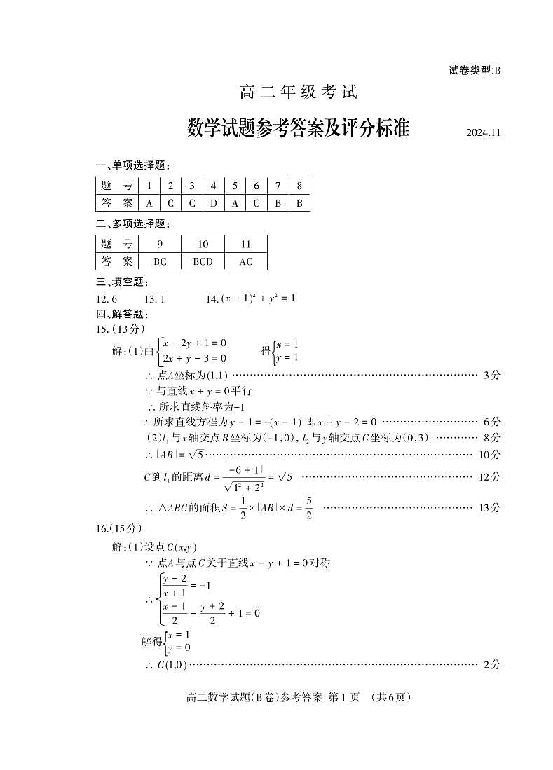 高二数学B卷答案2024.11_Print第1页