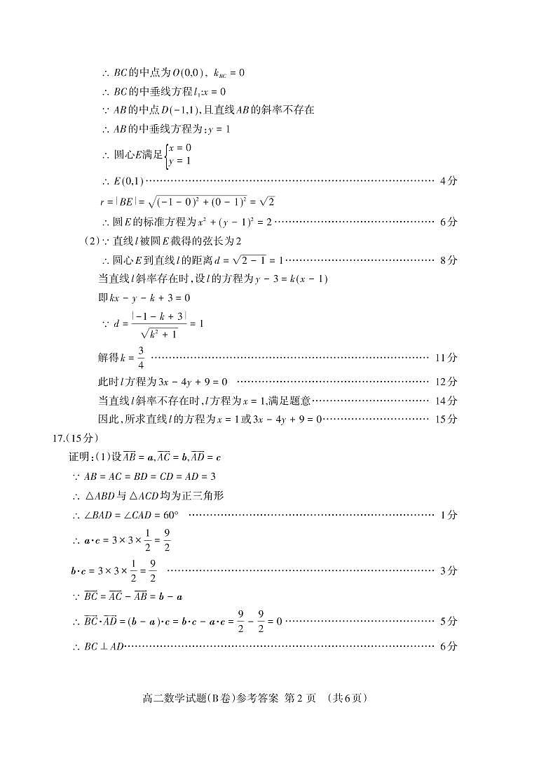 高二数学B卷答案2024.11_Print第2页