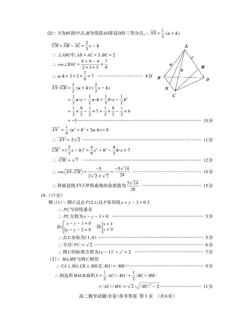 高二数学B卷答案2024.11_Print第3页