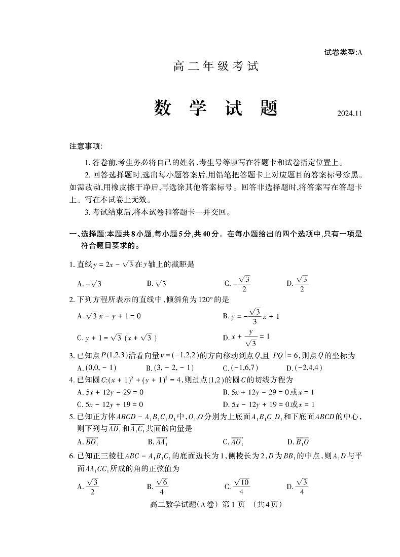 高二数学A卷试题2024.11_Print第1页