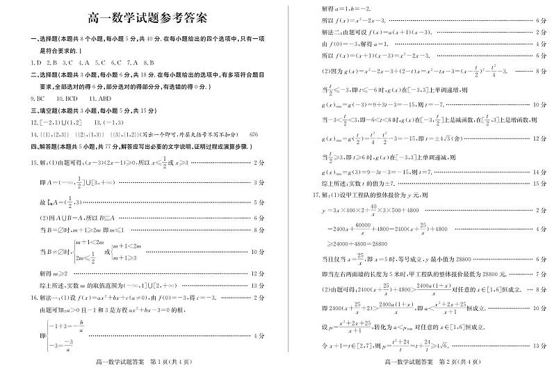 高一数学—答案第1页