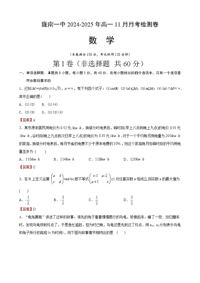 陇南高一数学1第1页