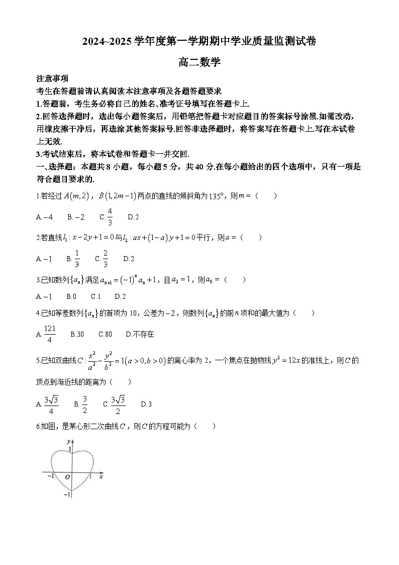 江苏省海安高级中学2024-2025学年高二上学期期中学业质量监测数学试题第1页