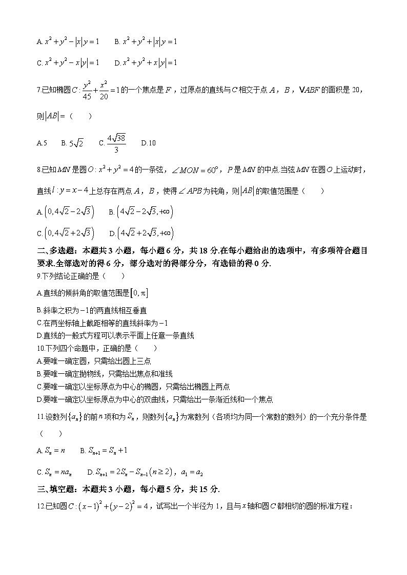 江苏省海安高级中学2024-2025学年高二上学期期中学业质量监测数学试题第2页