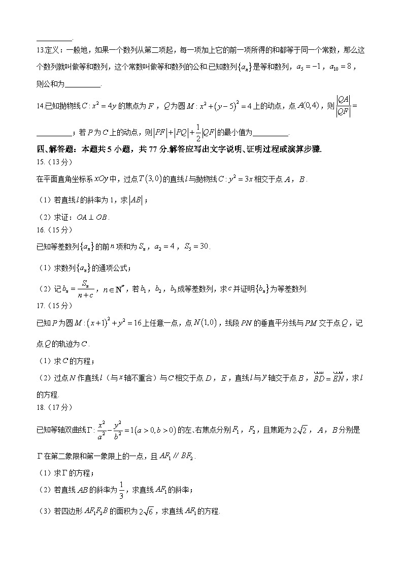 江苏省海安高级中学2024-2025学年高二上学期期中学业质量监测数学试题第3页