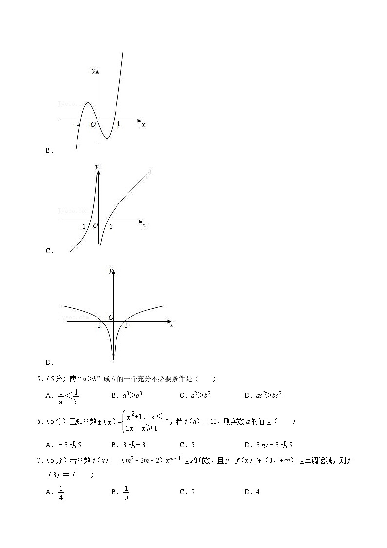 江苏省镇江市镇江第一中学2023-2024学年高一上学期期中考试数学试卷第2页