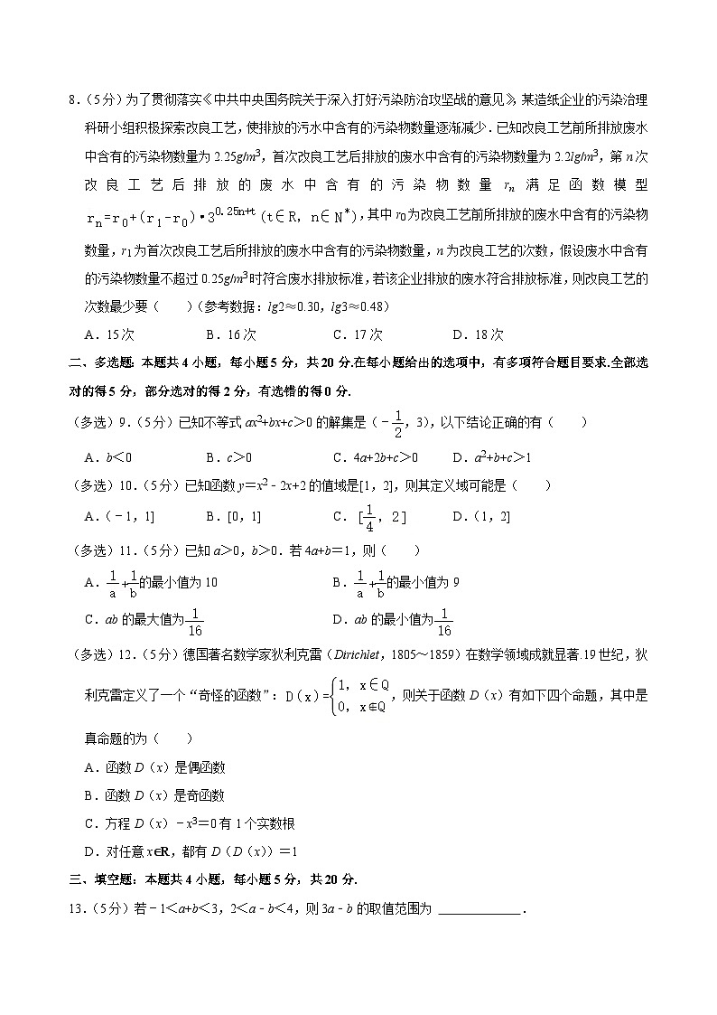 江苏省镇江市镇江第一中学2023-2024学年高一上学期期中考试数学试卷第3页