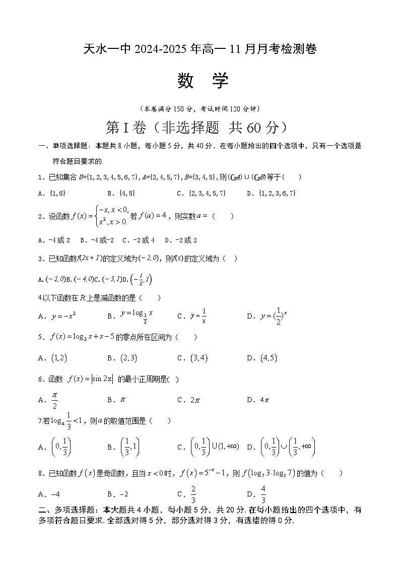 （原卷）天水高一数学1第1页