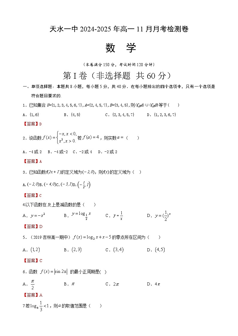 天水高一数学1第1页