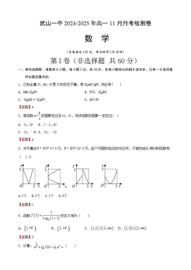 武山高一数学1第1页