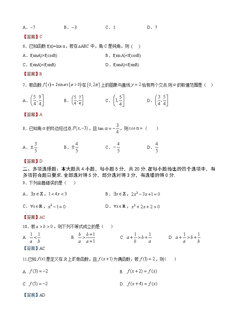 武山高一数学1第2页