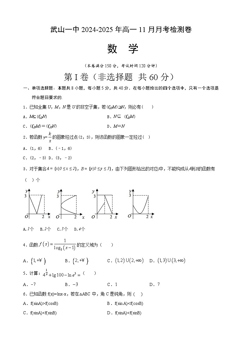 （原卷）武山高一数学1第1页