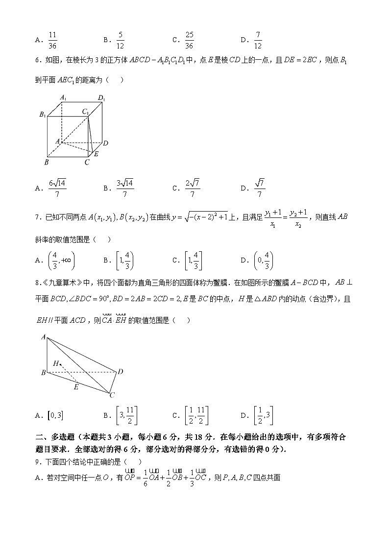 广东省深圳实验学校光明部2024-2025学年高二上学期期中考试数学试卷第2页