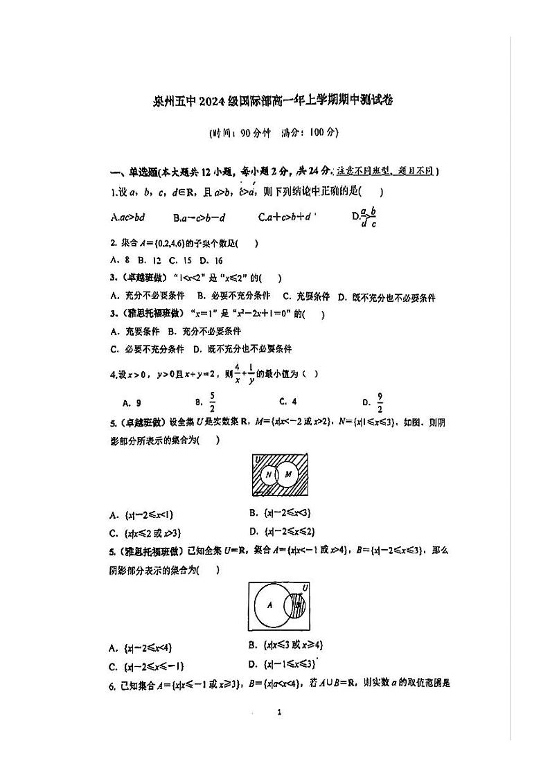 福建省泉州第五中学国际部2024-2025学年高一上学期期中考试数学试卷第1页