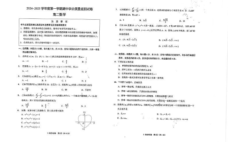 江苏省海安高级中学2024-2025学年高二上学期期中学业质量监测数学试题第1页