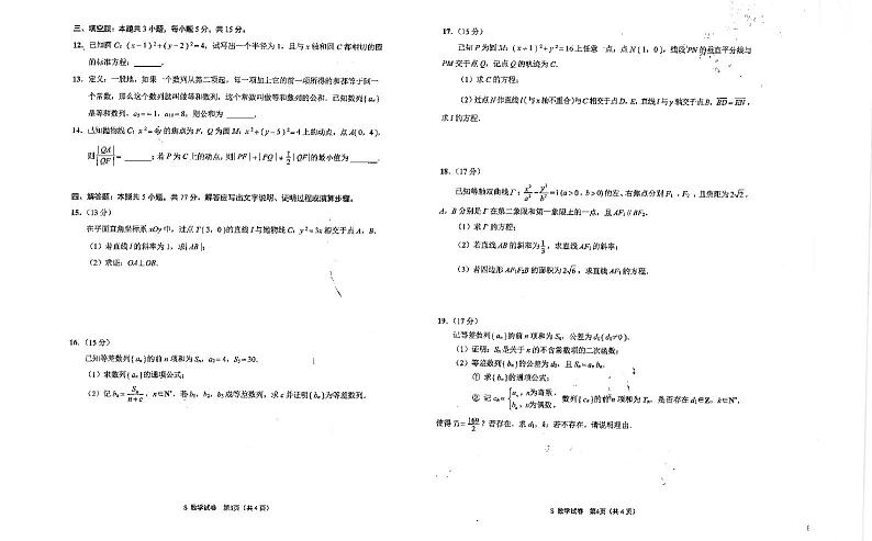 江苏省海安高级中学2024-2025学年高二上学期期中学业质量监测数学试题第2页